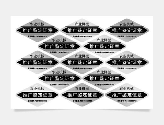 拉絲銀材質(zhì)農(nóng)機(jī)推廣鑒定標(biāo)貼